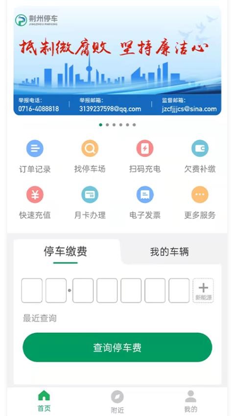 荆州停车官方版v3.3.3安卓版截图2